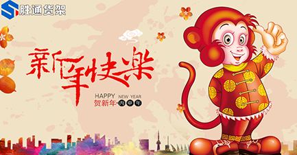 過年放假期間，倉儲貨架的注意事項與保養(yǎng)