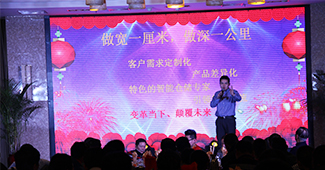 “成就客戶、成就伙伴、快樂成長”勝通貨架10周年盛會