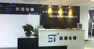 勝通來(lái)告訴您在哪里找到合適的杭州貨架廠家