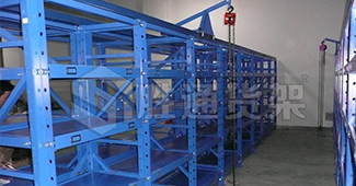 模具貨架的優(yōu)勢(shì)有哪些？模具貨架生產(chǎn)廠家哪家好？(上)