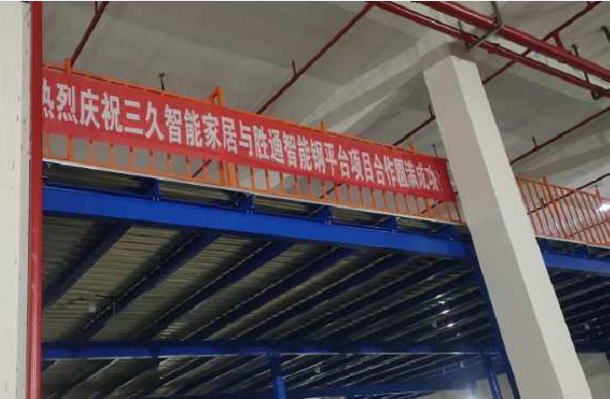 恭祝安吉三久智能家居科技喜提鋼平臺(tái)1座!