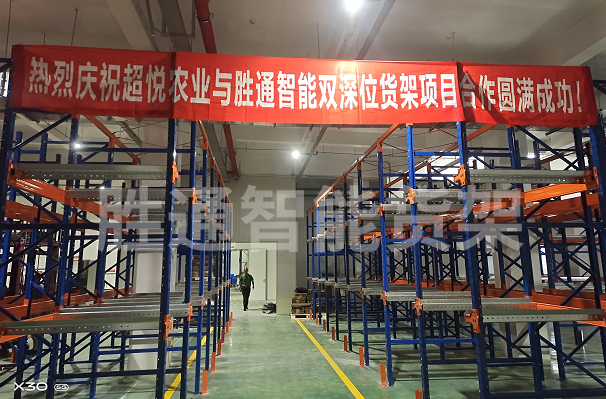 江蘇超悅農業(yè)訂購勝通倉儲貫通貨架一座