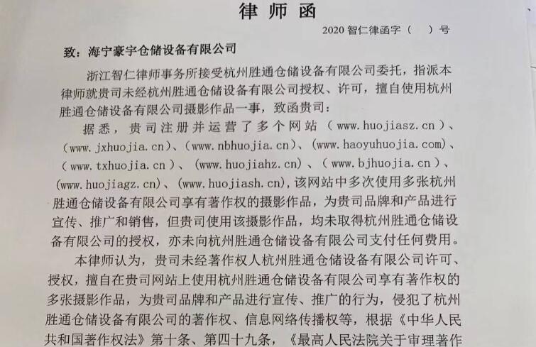 關(guān)于其他貨架公司網(wǎng)站非法盜用我公司信息及冒用勝通貨架品牌進(jìn)行推廣宣傳嚴(yán)正聲明