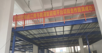 熱烈祝賀鹵江南與勝通智能鋼平臺(tái)項(xiàng)目合作圓滿(mǎn)成功！