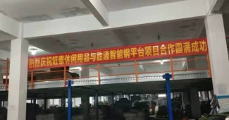 這款鋼平臺，令浙江旺泰休閑用品有限公司連連點贊！