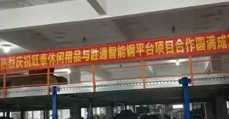 找安全可靠的鋼平臺，浙江旺泰只認準勝通！