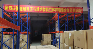 論如何提高倉(cāng)庫(kù)空間，杭州源展表示還是得用勝通自動(dòng)化立體倉(cāng)庫(kù)！