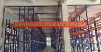 改善倉庫倉儲性能，浙江金瑞五金索具只青睞勝通重型橫梁貨架！