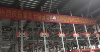 存儲量大，效率高！浙江普蘭卡表示對勝通穿梭式貨架很滿意！