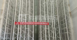 自動(dòng)化立體庫(kù)，大連設(shè)備制造企業(yè)倉(cāng)儲(chǔ)變革利器