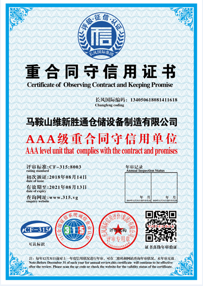 3A級(jí)重合同守信用單位.png 3A級(jí)重合同守信用單位.png