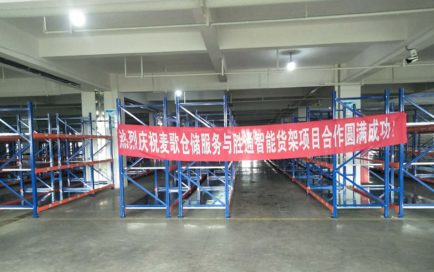 麥歌倉儲重型貨架.png 麥歌倉儲重型貨架.png