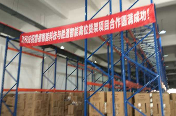 霍德智能科技重型橫梁貨架.png 霍德智能科技重型橫梁貨架.png