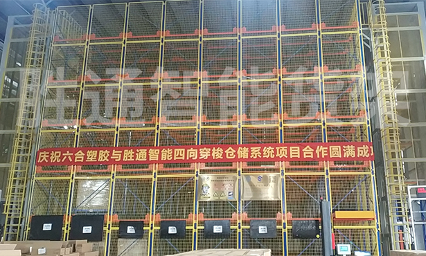 六合塑膠四向穿梭車貨架安裝.png 六合塑膠四向穿梭車貨架安裝.png