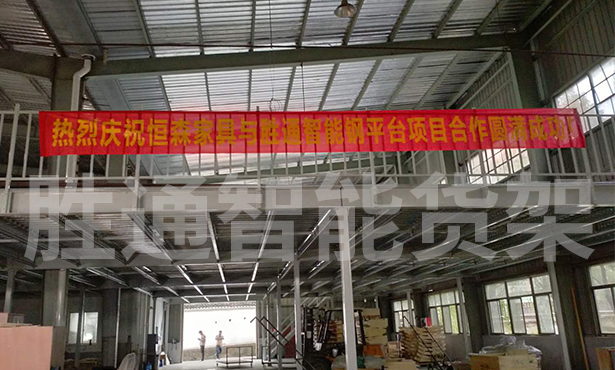 恒森家具鋼平臺(tái).jpg 恒森家具鋼平臺(tái).jpg