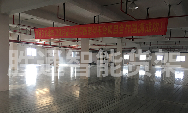 余宏衛(wèi)生用品鋼平臺.jpg 余宏衛(wèi)生用品鋼平臺.jpg