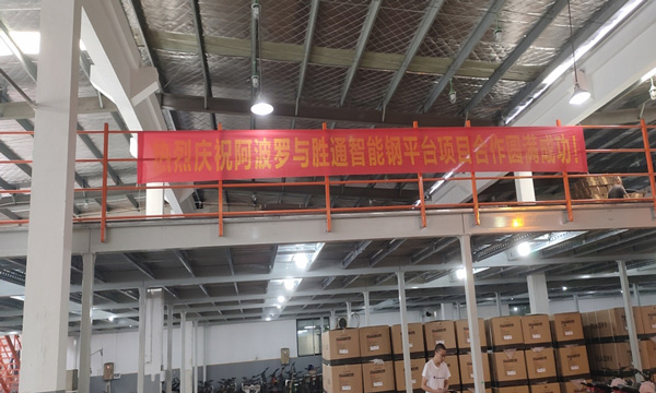 浙江阿波羅摩托車制造有限公司-鋼平臺(tái)項(xiàng)目 浙江阿波羅摩托車制造有限公司-鋼平臺(tái)項(xiàng)目
