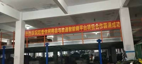 這款鋼平臺，令浙江旺泰休閑用品有限公司連連點贊！