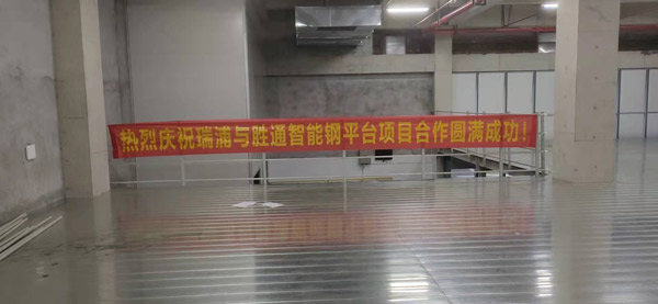 鋼平臺實力廠家選哪家？瑞浦能源果斷認準勝通！