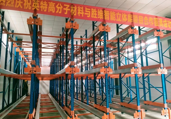熱烈慶祝：勝通穿梭式貨架，入駐衢州英特高分子材料有限公司！