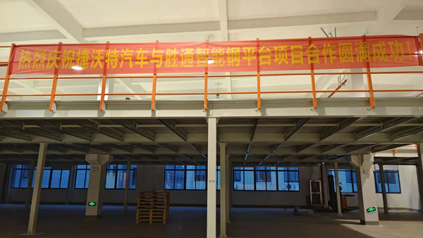 一款又能存又好用的鋼平臺(tái)，讓捷沃特汽車零部件倉庫煥發(fā)活力！